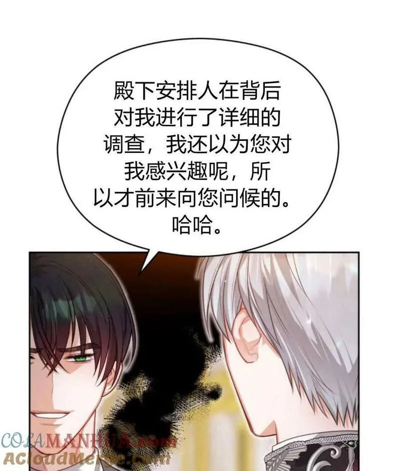 刀尖之吻在线免费看漫画,第44话41图