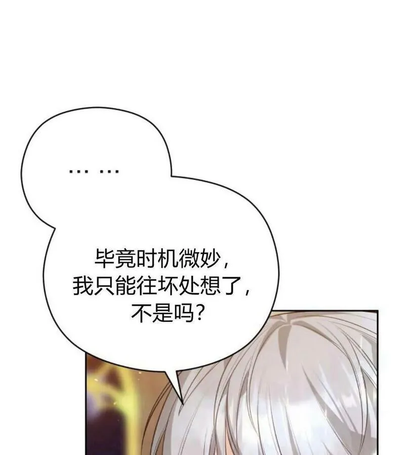 刀尖之吻在线免费看漫画,第44话55图