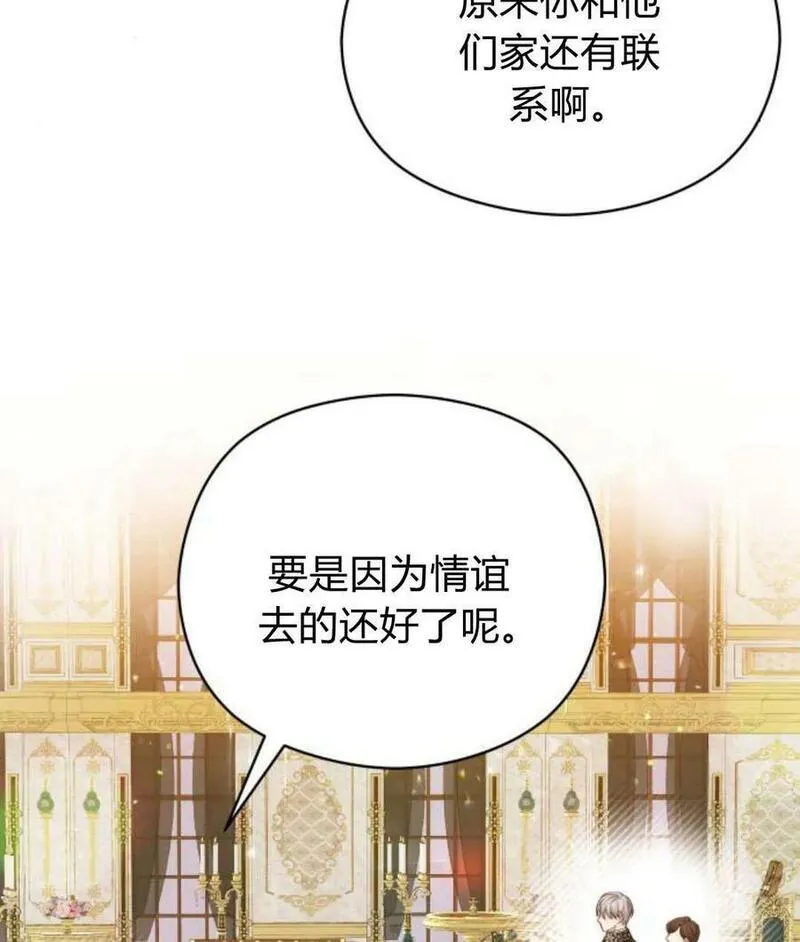 刀尖之吻漫画在线下拉免费观看漫画,第44话107图