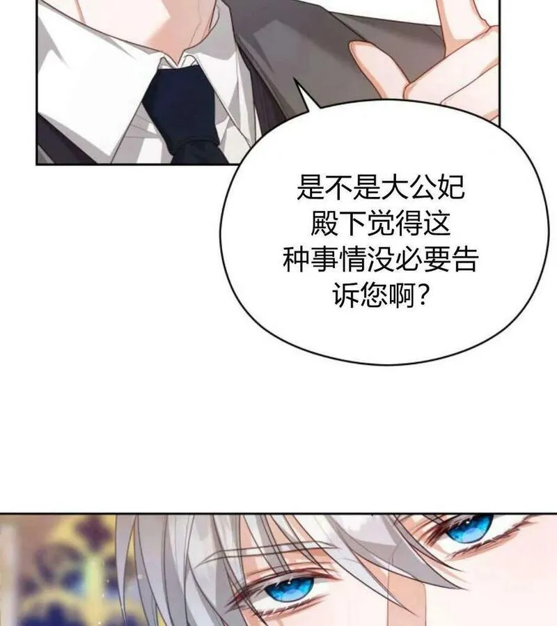 刀尖之吻漫画在线下拉免费观看漫画,第44话66图