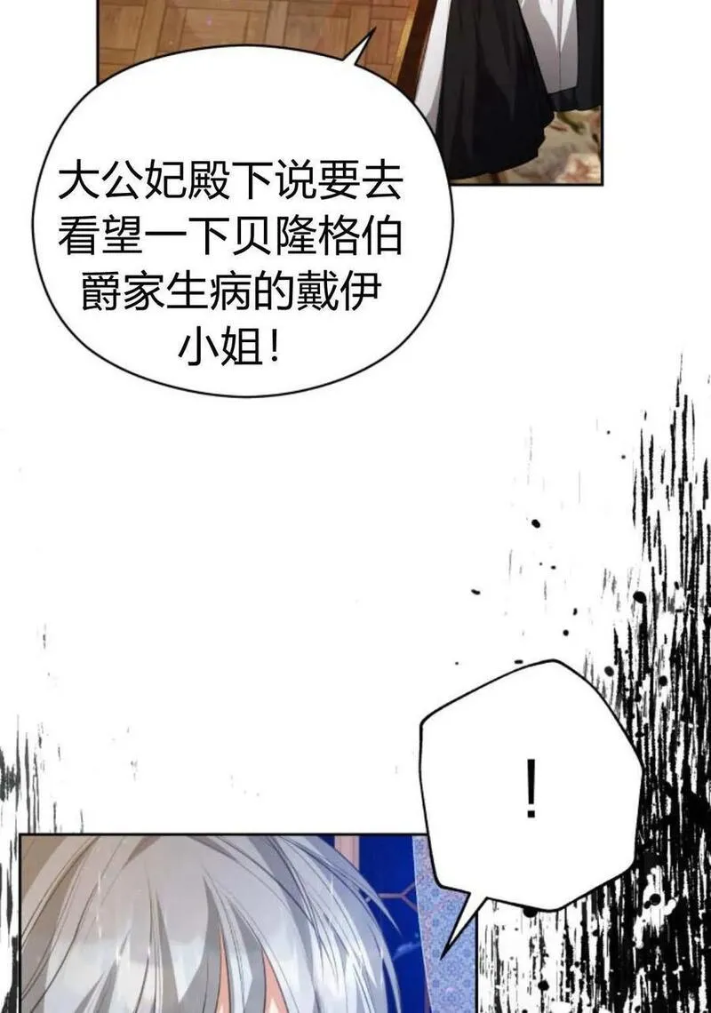 刀尖之吻漫画在线下拉免费观看漫画,第46话11图