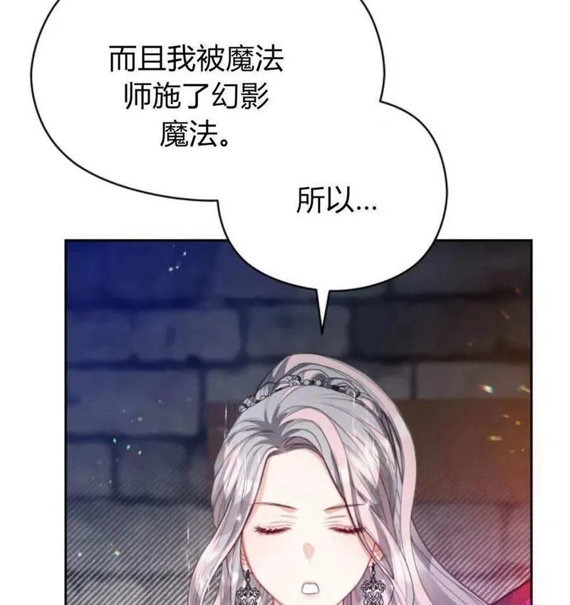 刀尖之吻漫画在线下拉免费观看漫画,第48话16图