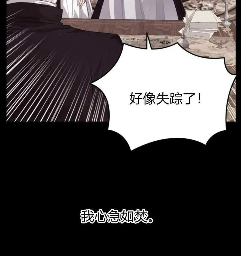 刀尖之吻漫画在线下拉免费观看漫画,第49话78图