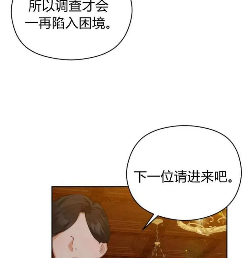 刀尖之吻漫画在线下拉免费观看漫画,第49话140图