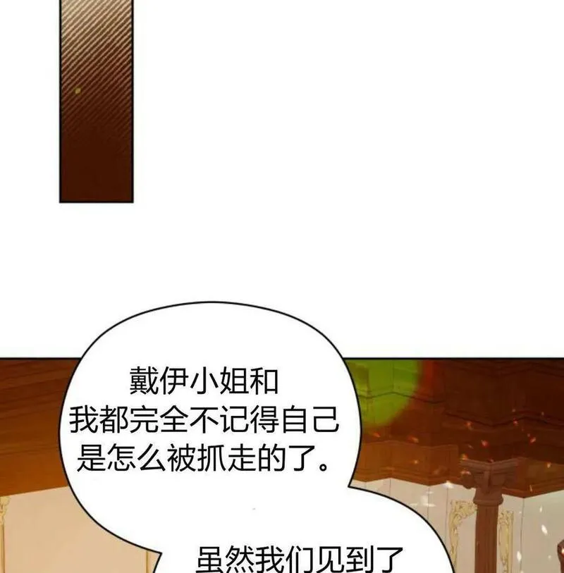 刀尖之吻漫画在线下拉免费观看漫画,第49话135图