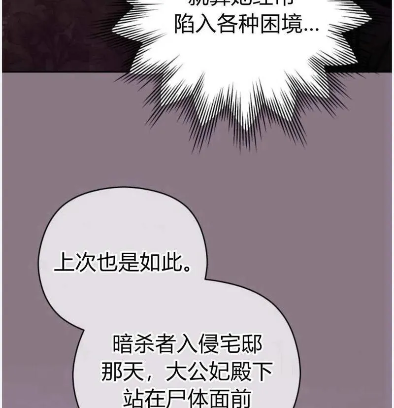 刀尖之吻第51话漫画,第50话52图