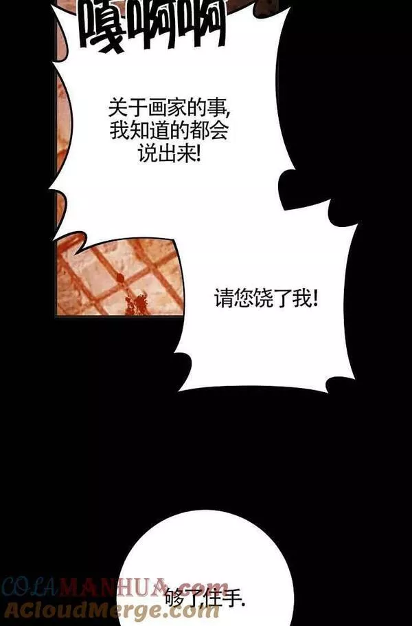 皇女想死得舒服点！漫画,第30话76图