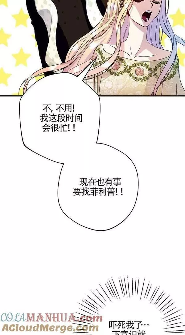 皇女想死得舒服点！漫画,第30话43图