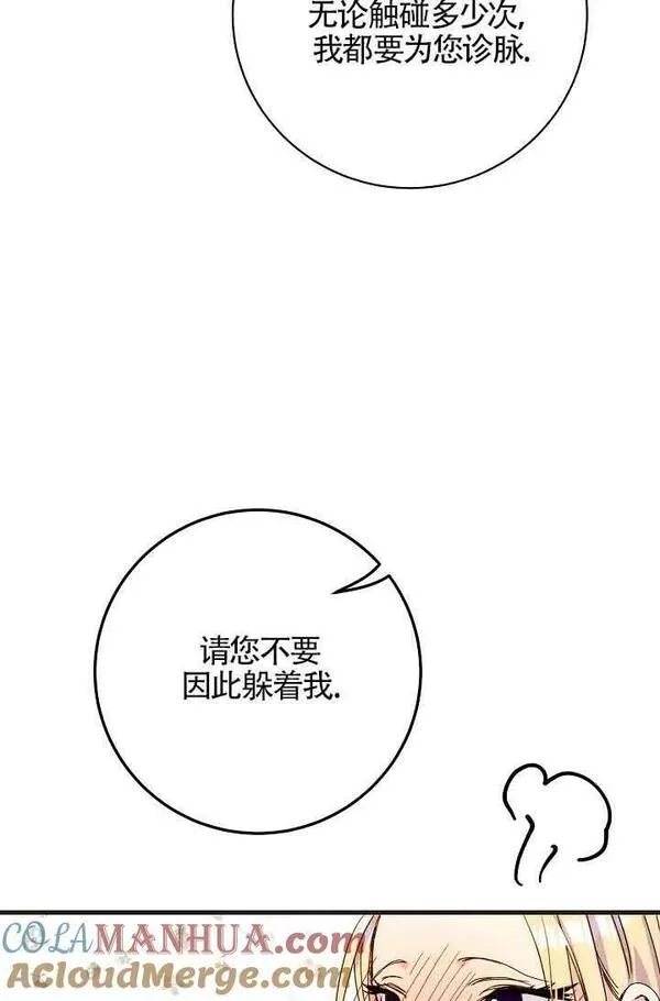 皇女想死得舒服点！漫画,第30话64图