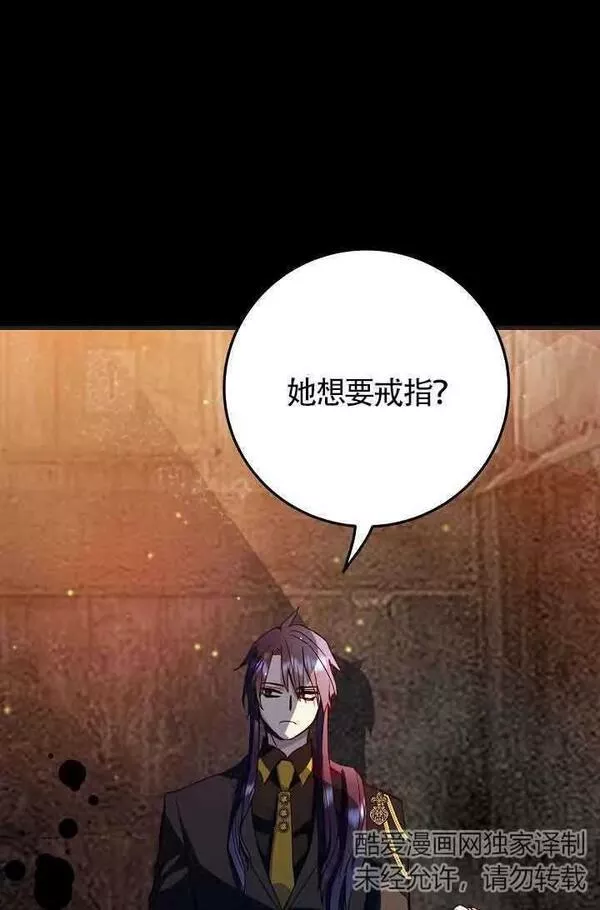 皇女想死得舒服点！漫画,第30话78图