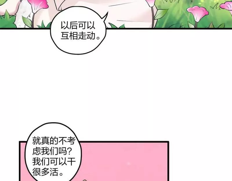 悠哉兽世种种田生生崽白头梦漫画,46894图