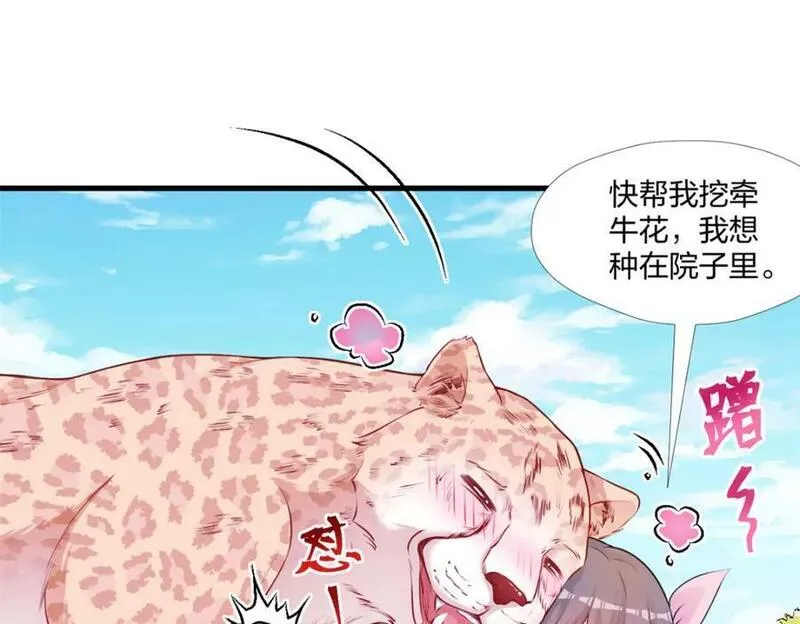 悠哉兽世种种田生生崽免费漫画36漫画,46919图