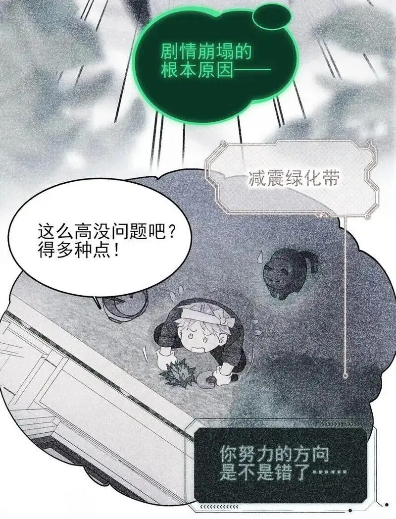 恶人想要抢救一下动漫免费观看漫画,115 画本26图