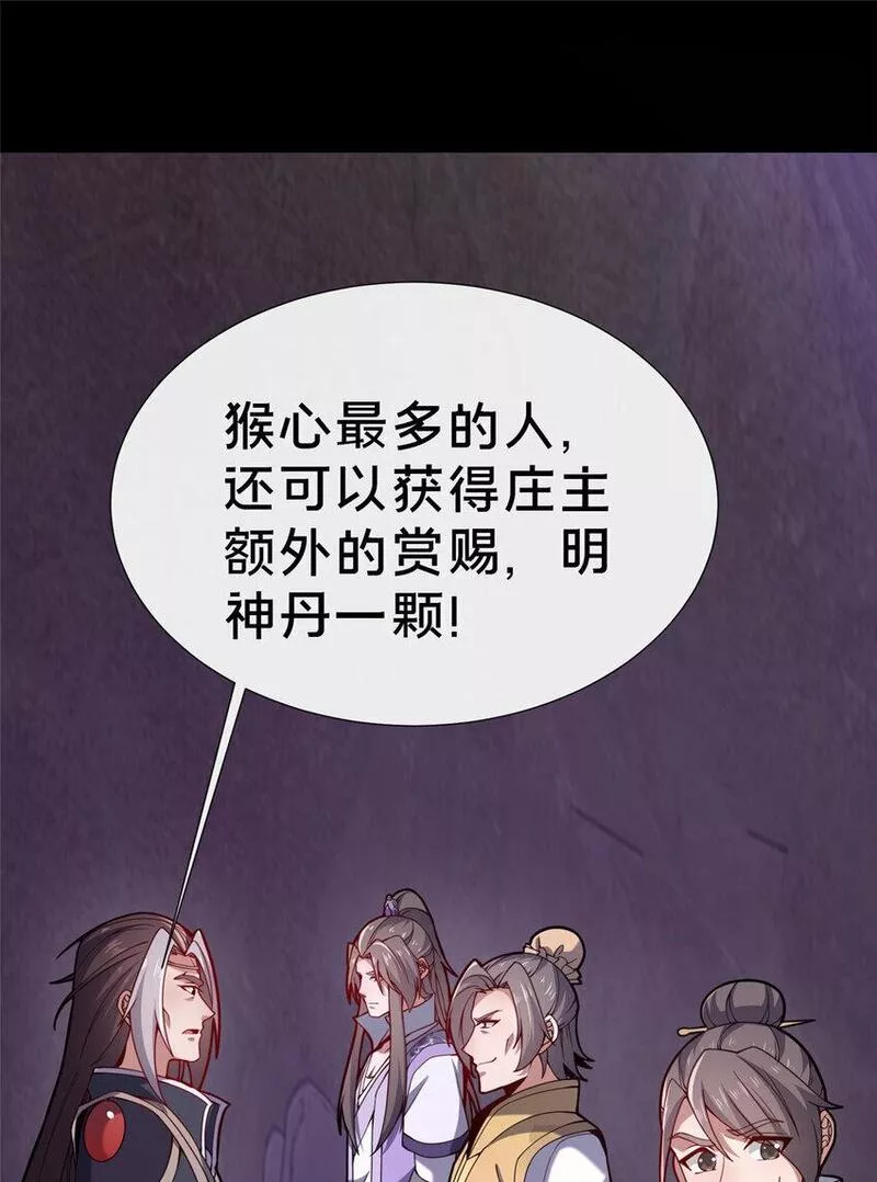 这个武圣过于慷慨 百里飞衡漫画,15 我有个秘密64图