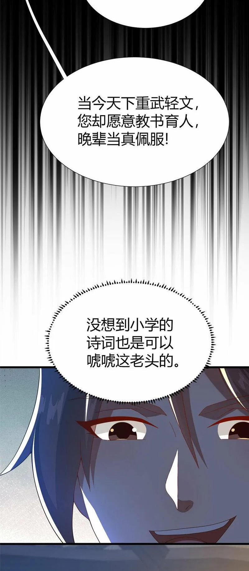 这个武圣过于慷慨 百里飞衡漫画,22 燕访镇29图