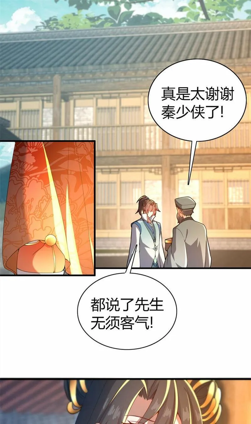 这个武圣过于慷慨 百里飞衡漫画,22 燕访镇51图