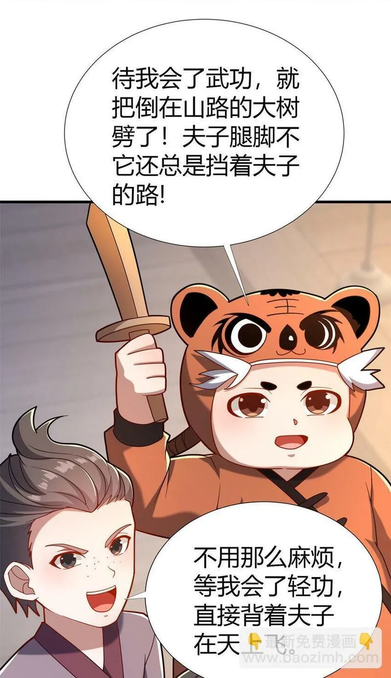 这个武圣过于慷慨 百里飞衡漫画,22 燕访镇40图