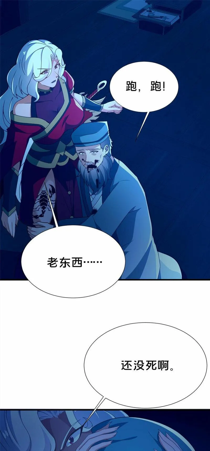 这个武圣过于慷慨 百里飞衡漫画,23 毒妇的酒54图