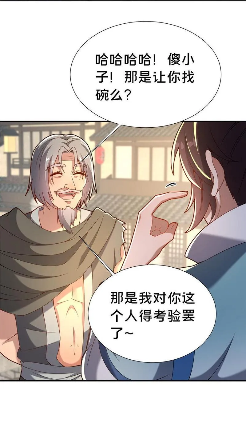 这个武圣过于慷慨 百里飞衡漫画,28 拿不稳碗的神医49图