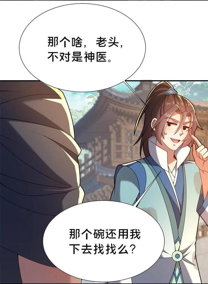 这个武圣过于慷慨 百里飞衡漫画,28 拿不稳碗的神医48图