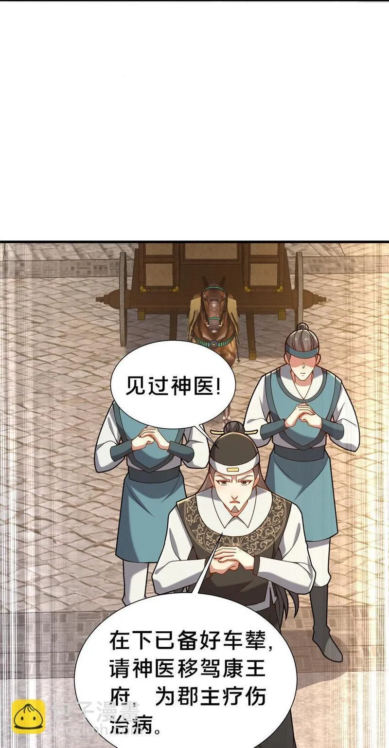 这个武圣过于慷慨 百里飞衡漫画,28 拿不稳碗的神医23图