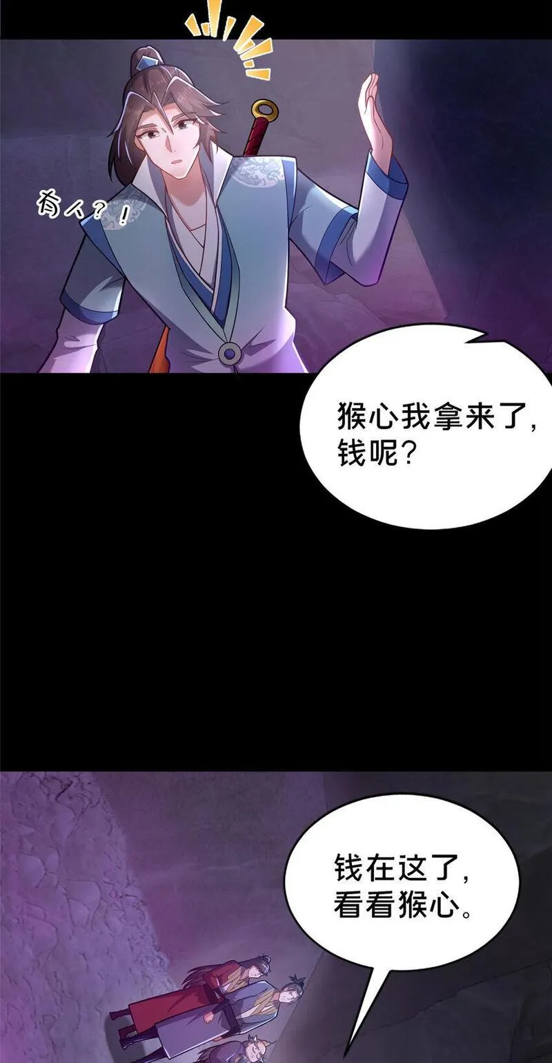 这个武圣过于慷慨 百里飞衡漫画,29 私卖猴心11图