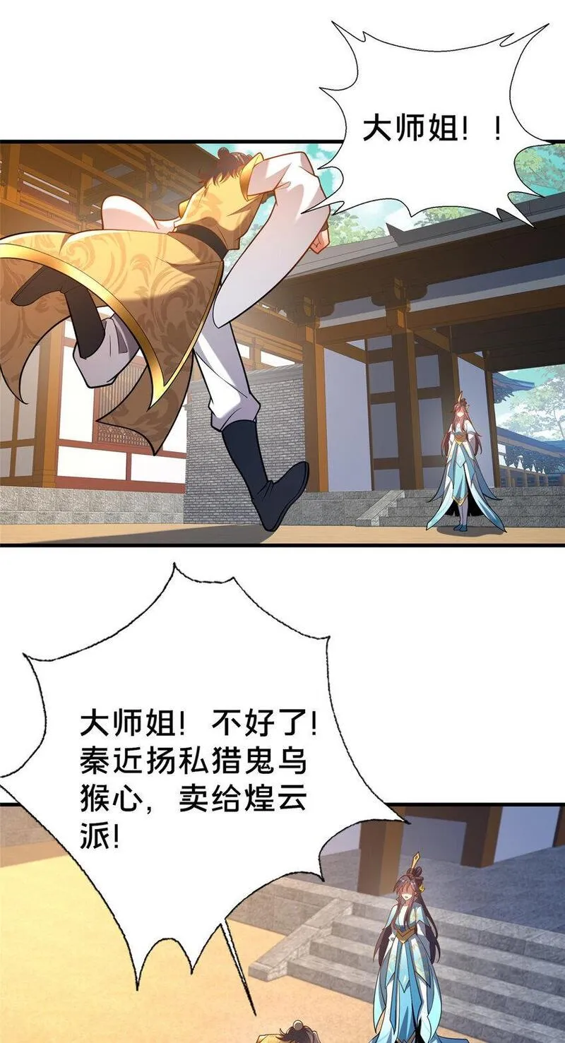 这个武圣过于慷慨 百里飞衡漫画,29 私卖猴心49图