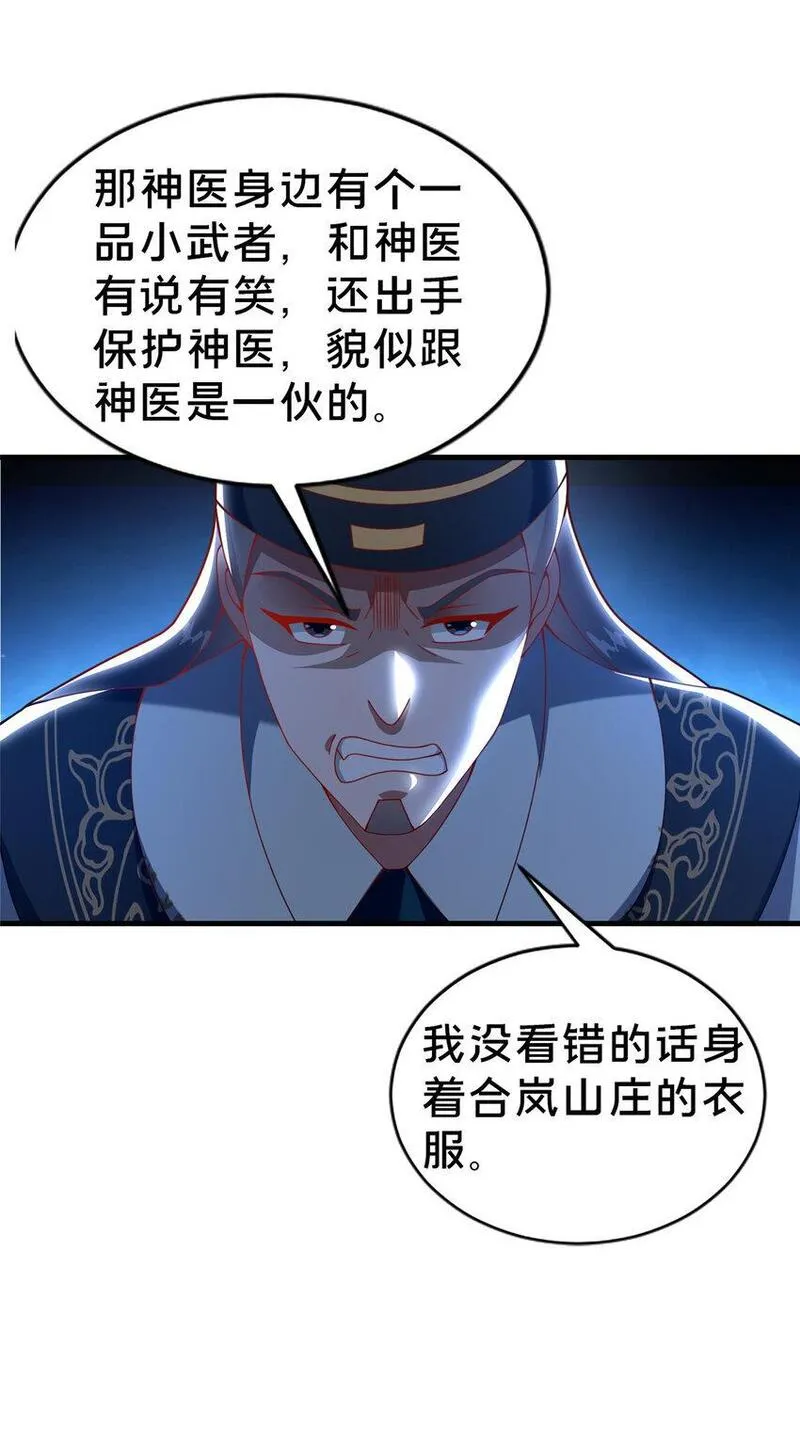 这个武圣过于慷慨 百里飞衡漫画,29 私卖猴心4图