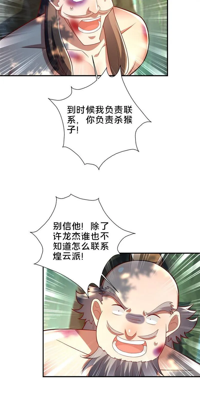 这个武圣过于慷慨 百里飞衡漫画,30 恶人自有恶人磨35图