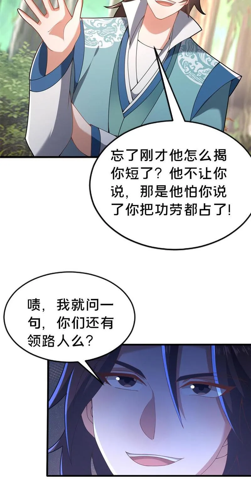 这个武圣过于慷慨 百里飞衡漫画,31 许龙杰来袭6图