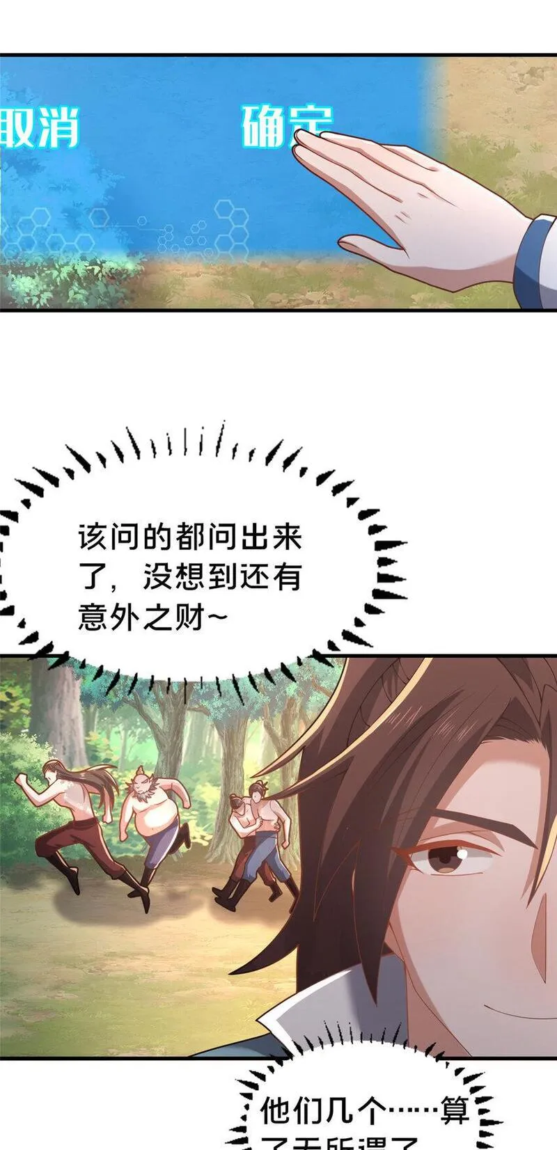 这个武圣过于慷慨 百里飞衡漫画,31 许龙杰来袭11图