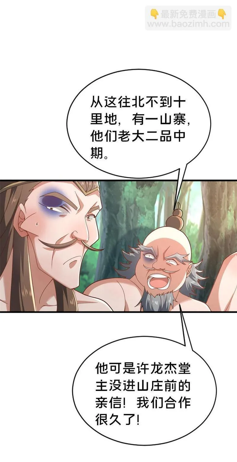 这个武圣过于慷慨 百里飞衡漫画,31 许龙杰来袭7图