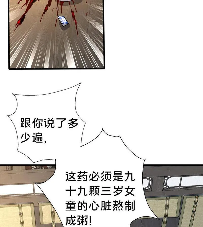 这个武圣过于慷慨 百里飞衡漫画,32 神医弟子9图