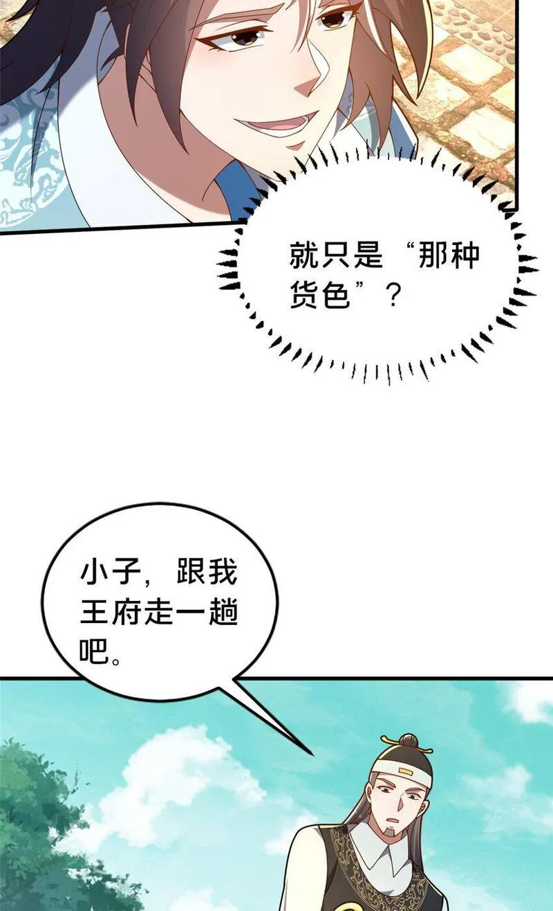 这个武圣过于慷慨 百里飞衡漫画,32 神医弟子4图