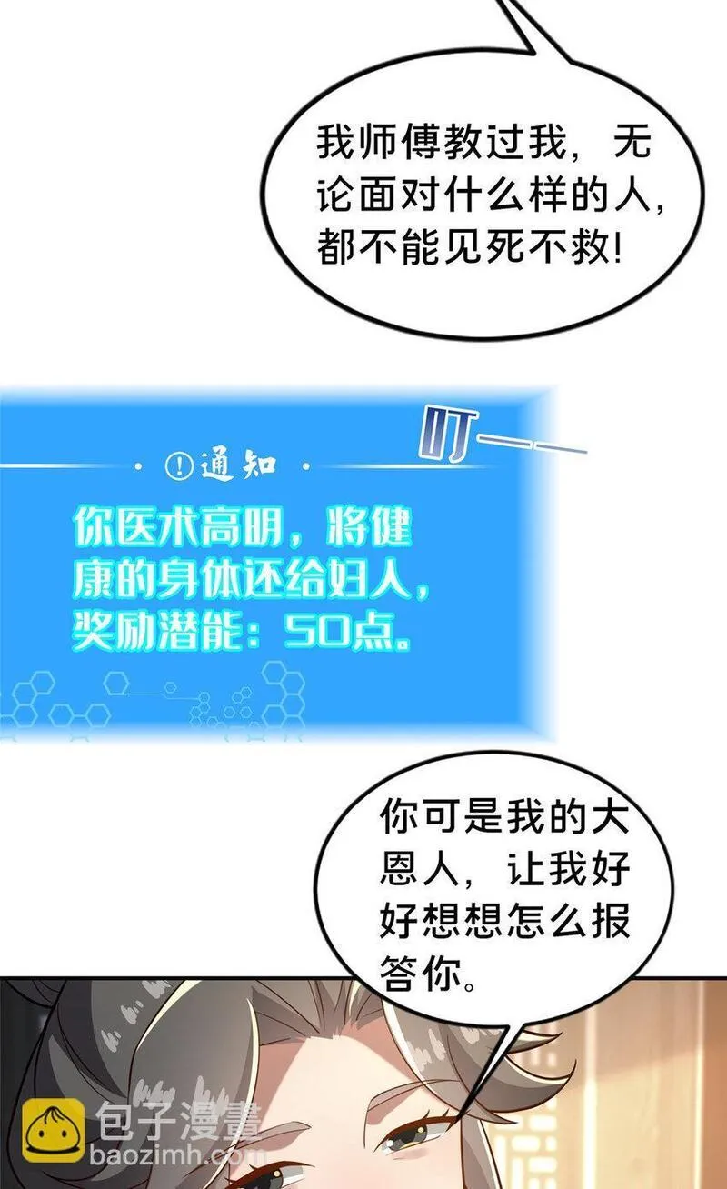 这个武圣过于慷慨 百里飞衡漫画,32 神医弟子65图