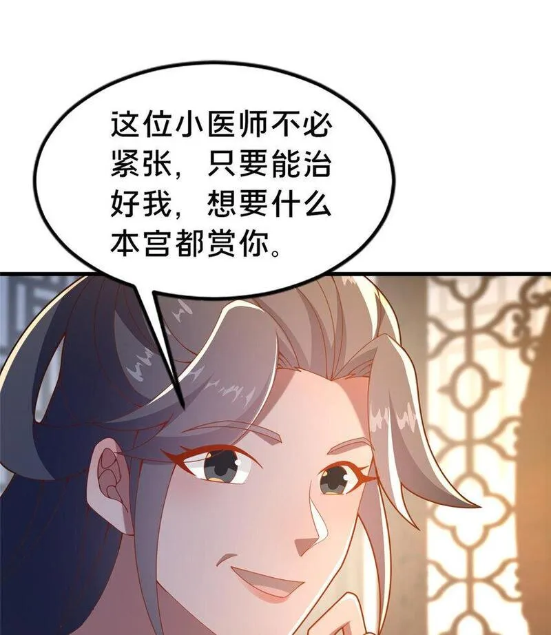 这个武圣过于慷慨 百里飞衡漫画,32 神医弟子40图