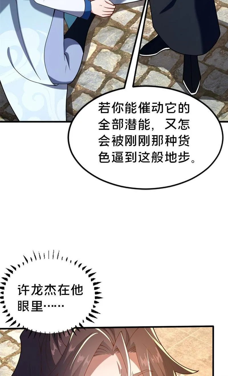 这个武圣过于慷慨 百里飞衡漫画,32 神医弟子3图