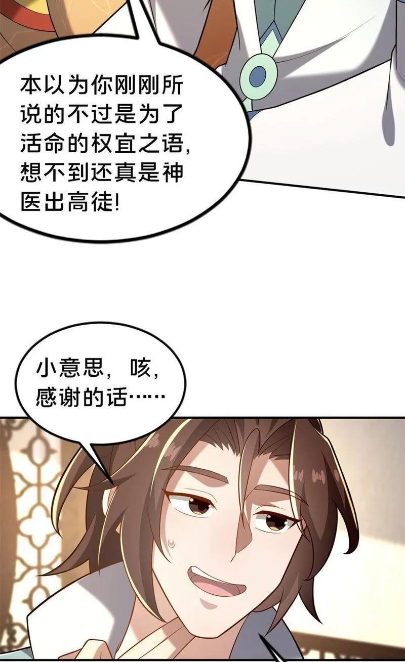 这个武圣过于慷慨 百里飞衡漫画,32 神医弟子64图