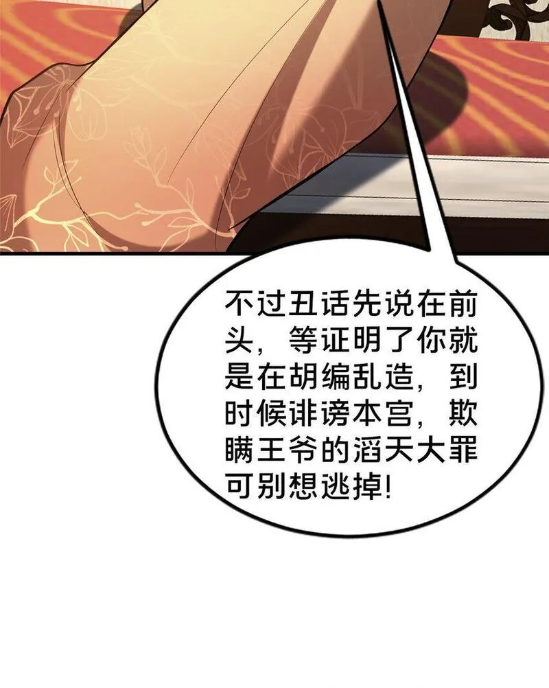 这个武圣过于慷慨 百里飞衡漫画,33 康王的心病66图