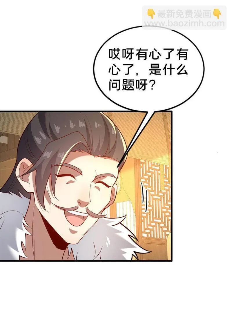 这个武圣过于慷慨 百里飞衡漫画,33 康王的心病53图