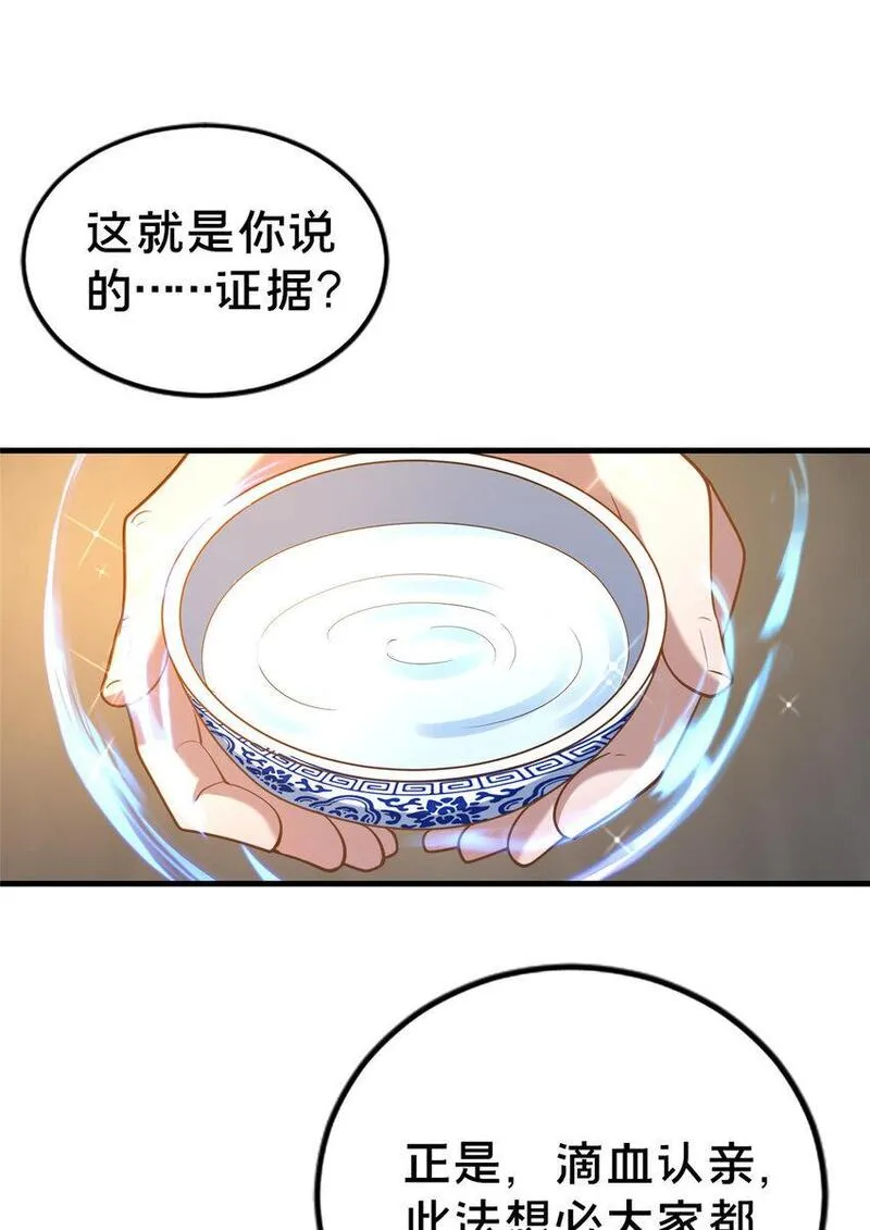 这个武圣过于慷慨 百里飞衡漫画,33 康王的心病67图