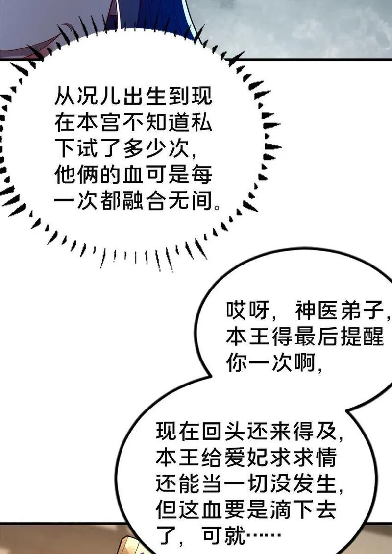 这个武圣过于慷慨 百里飞衡漫画,33 康王的心病70图