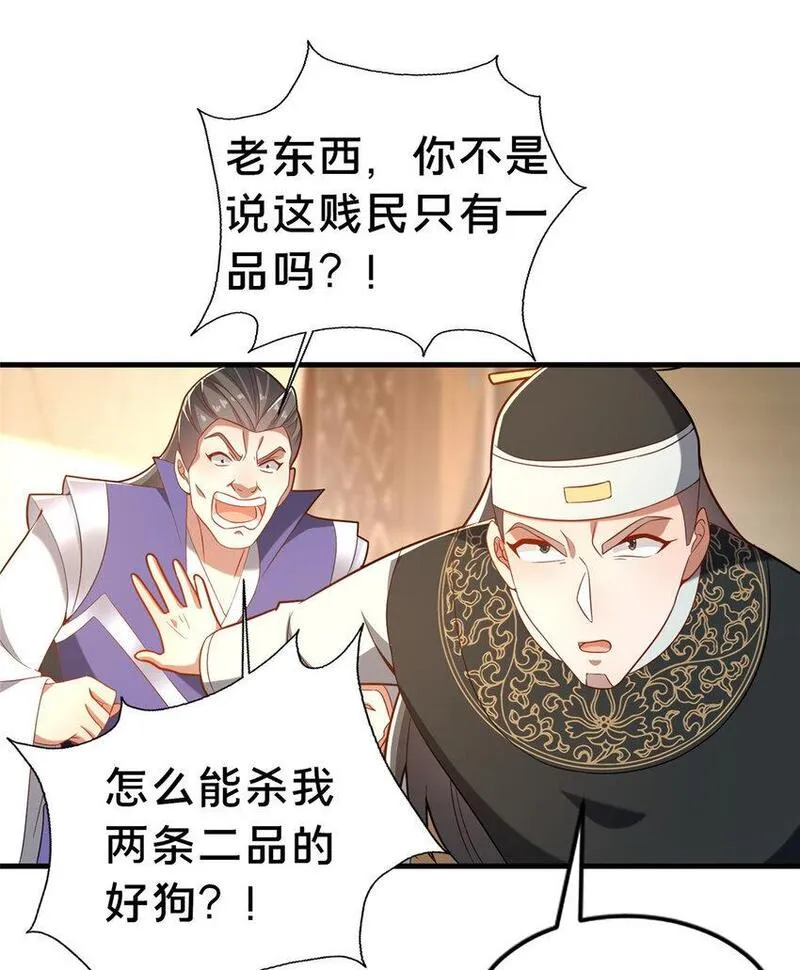 这个武圣过于慷慨 百里飞衡漫画,33 康王的心病17图