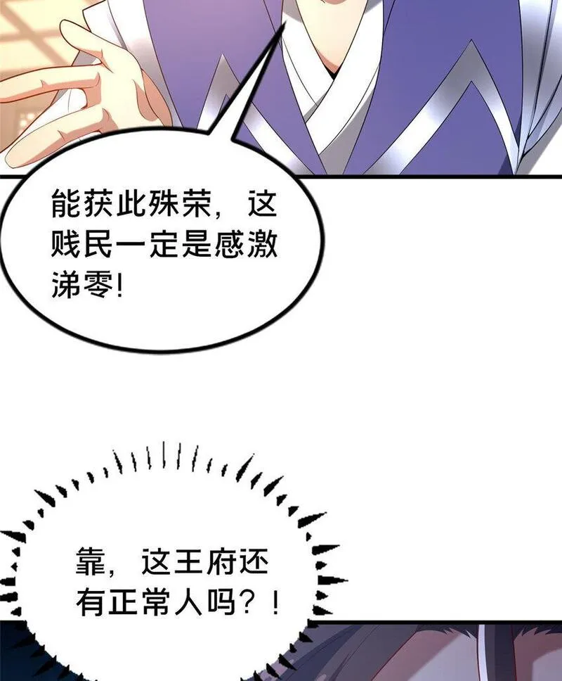 这个武圣过于慷慨 百里飞衡漫画,33 康王的心病4图