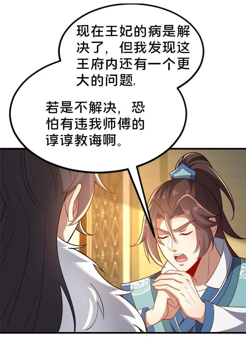 这个武圣过于慷慨 百里飞衡漫画,33 康王的心病52图