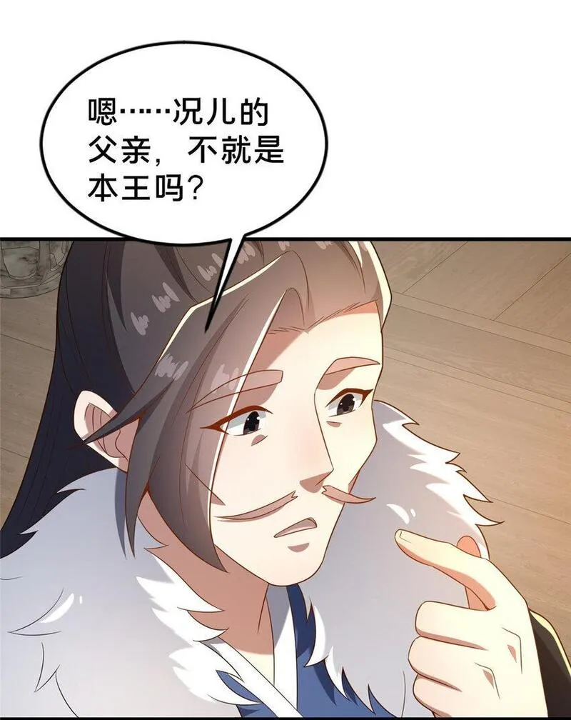 这个武圣过于慷慨 百里飞衡漫画,33 康王的心病57图