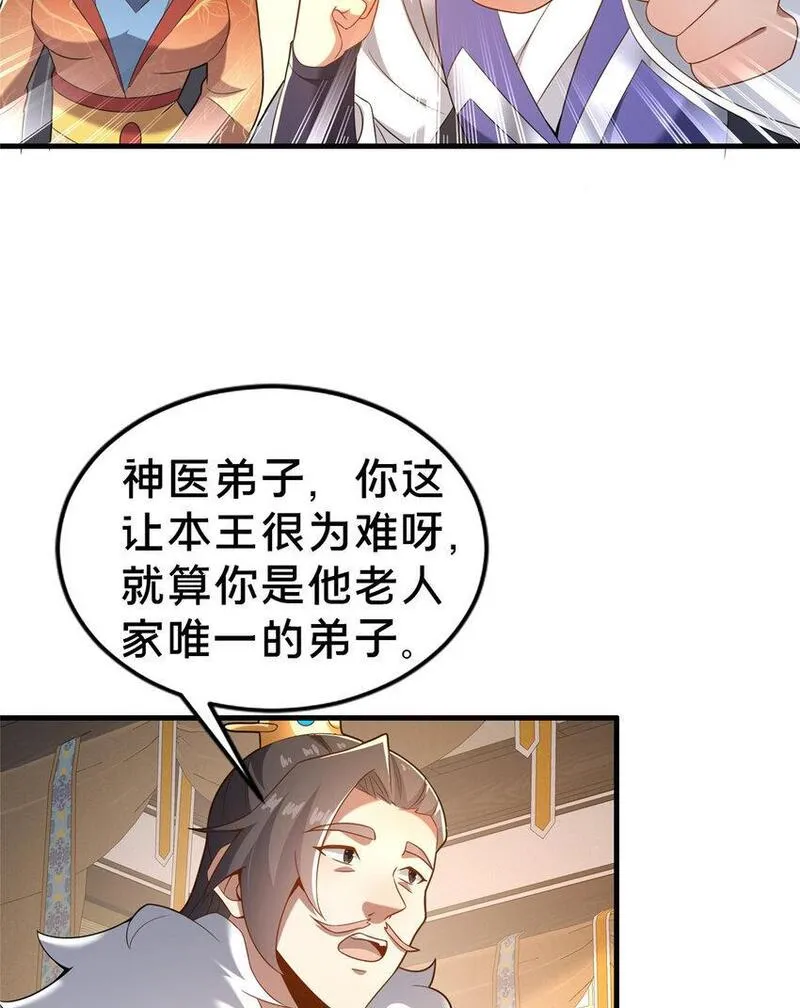 这个武圣过于慷慨 百里飞衡漫画,33 康王的心病60图