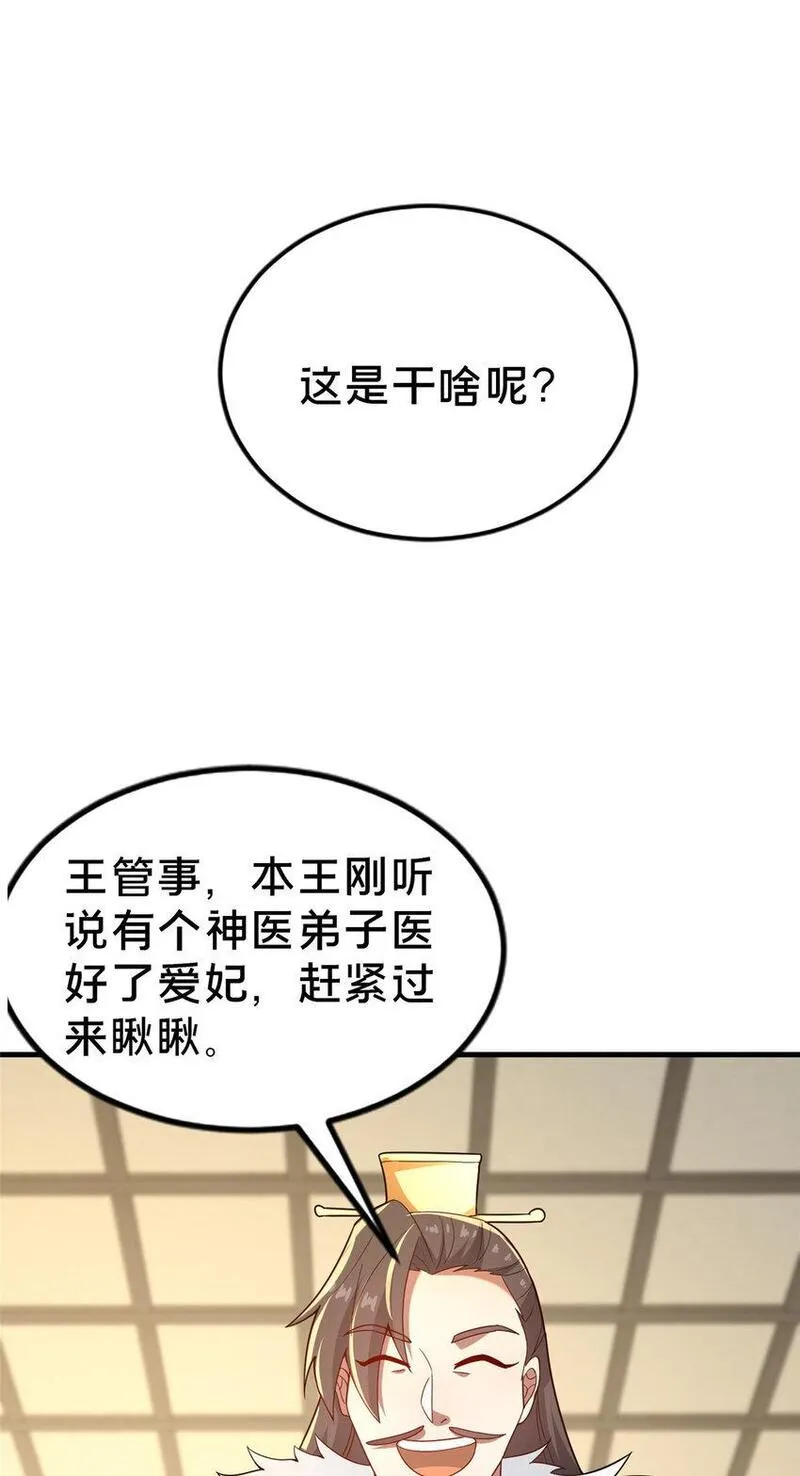 这个武圣过于慷慨 百里飞衡漫画,33 康王的心病38图