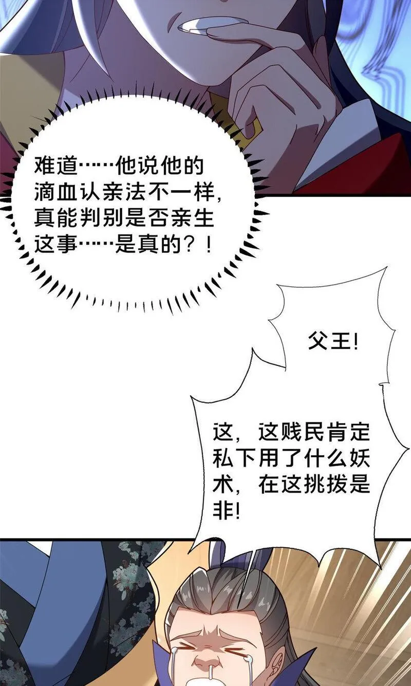 这个武圣过于慷慨 百里飞衡漫画,34 滴血认亲14图