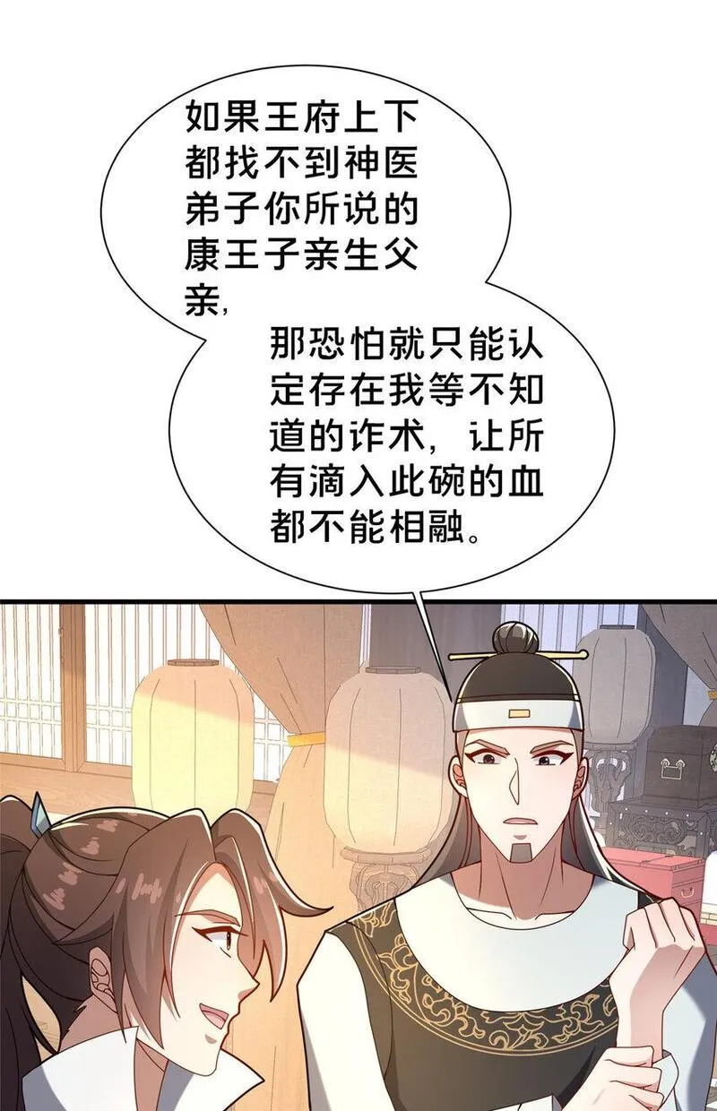 这个武圣过于慷慨 百里飞衡漫画,34 滴血认亲22图